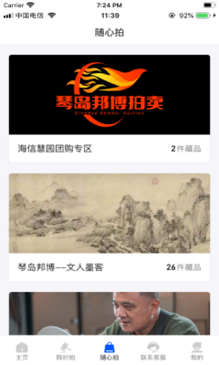 琴岛邦博拍卖app截图1