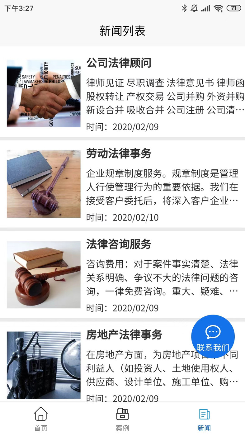 家庭律师app截图3