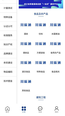 川质通app截图3
