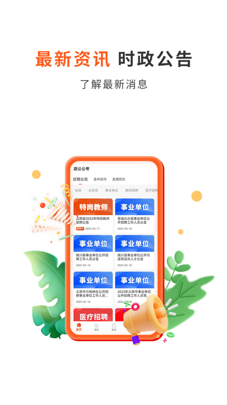 启公公考app截图3
