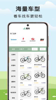 微笑自行车app截图3