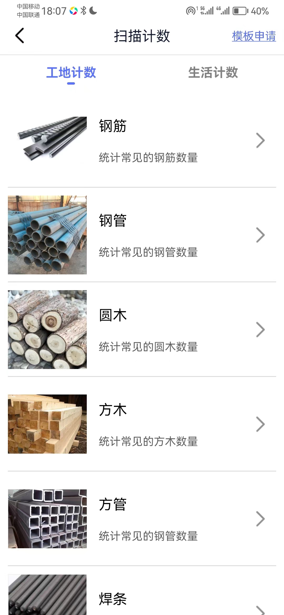 智能扫描助理app截图2