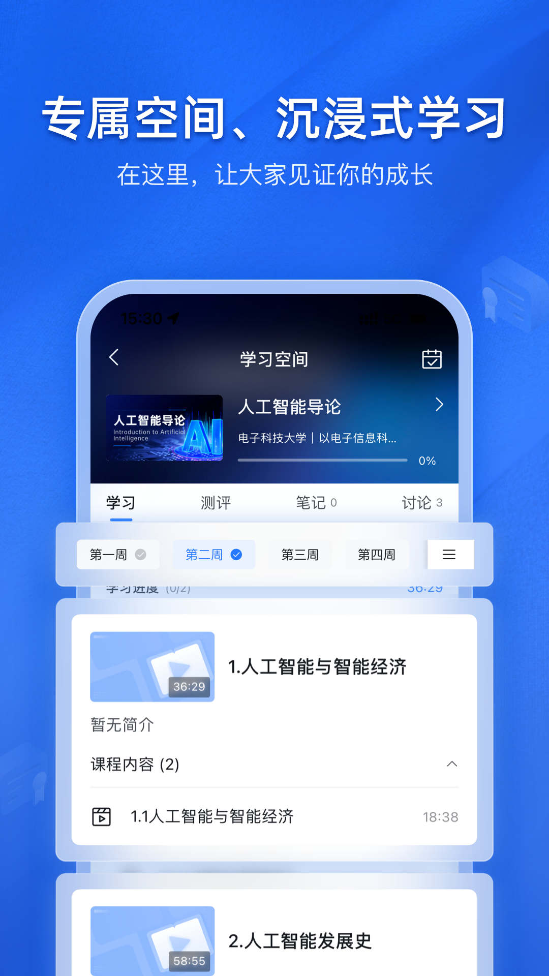 E学社区app截图1