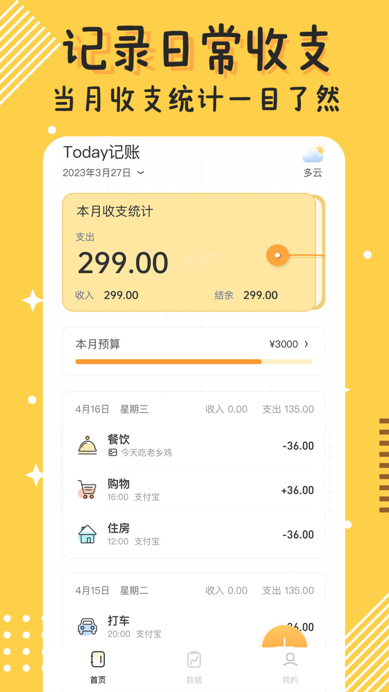 Today记账app截图2