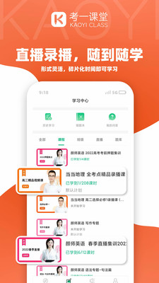 考一网课app截图3