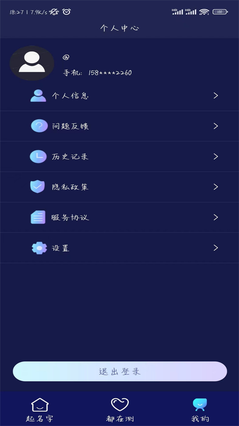 AI起名大师app截图1
