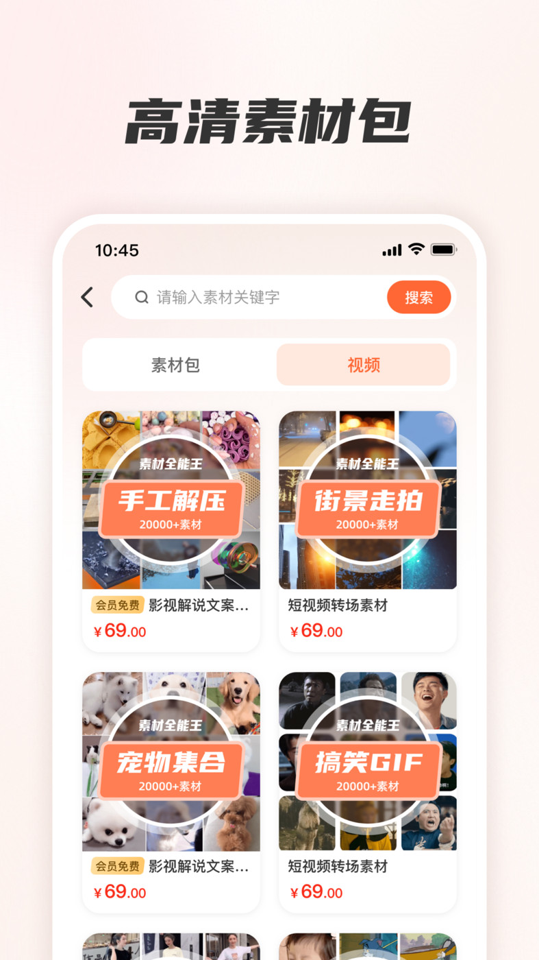 素材全能王app截图2