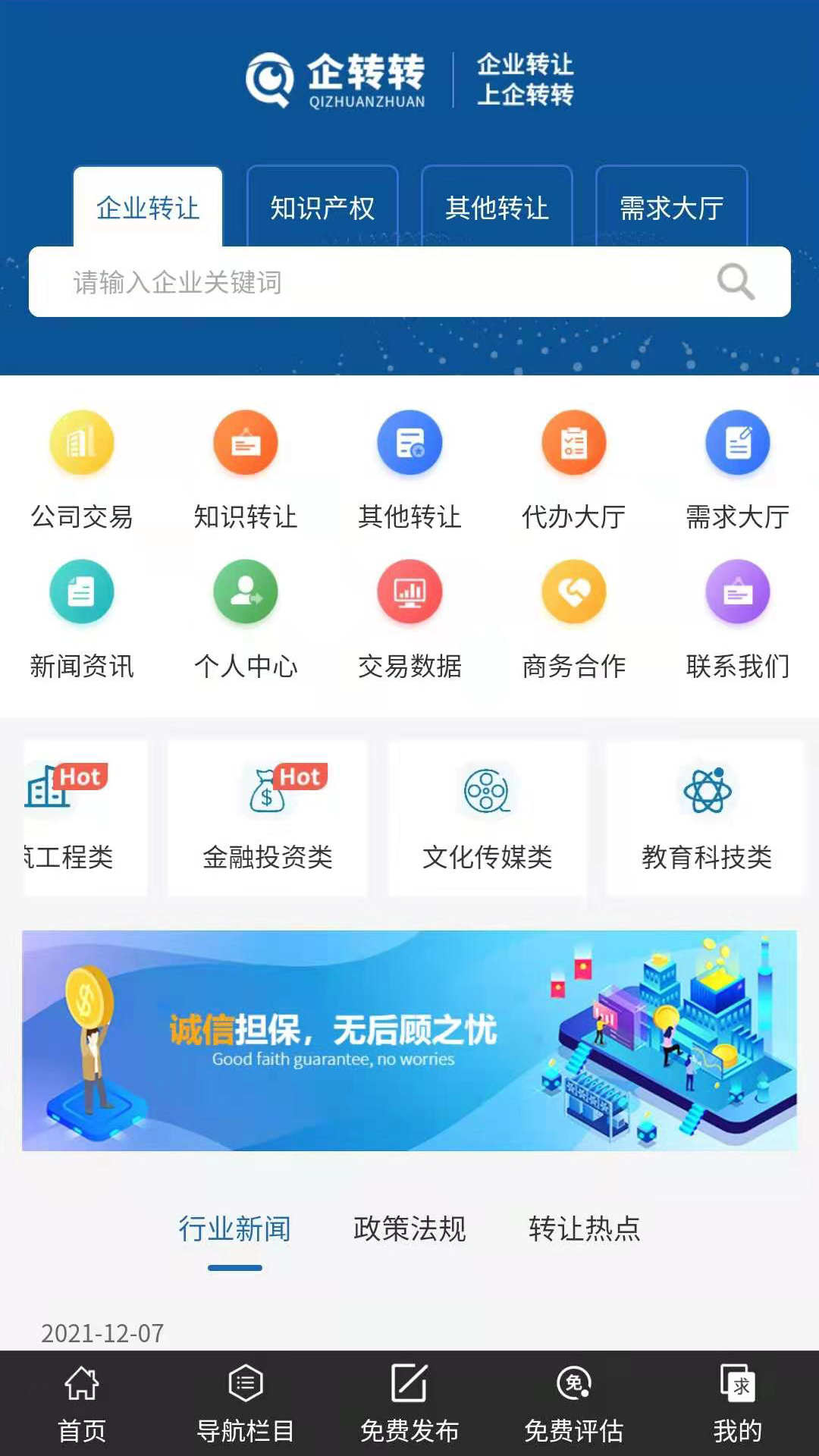企转转app截图2