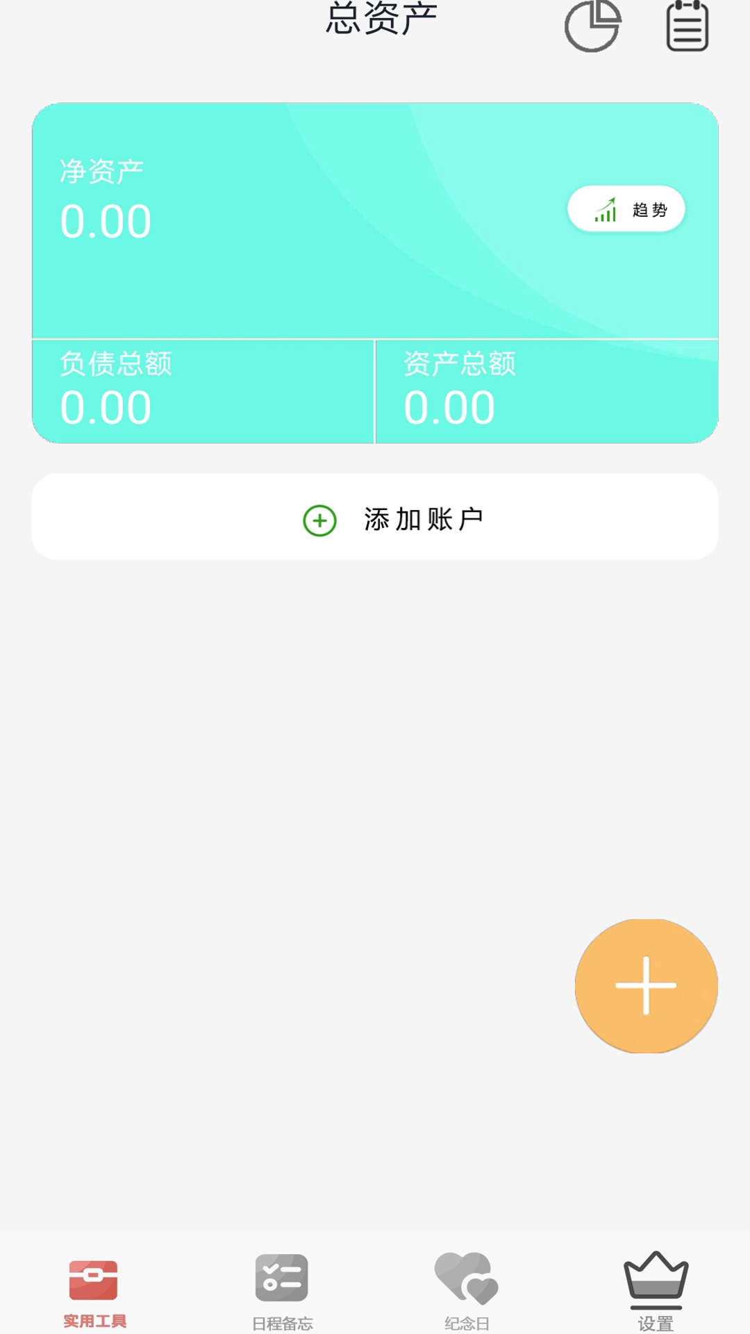 口袋猫咪记账本app截图1