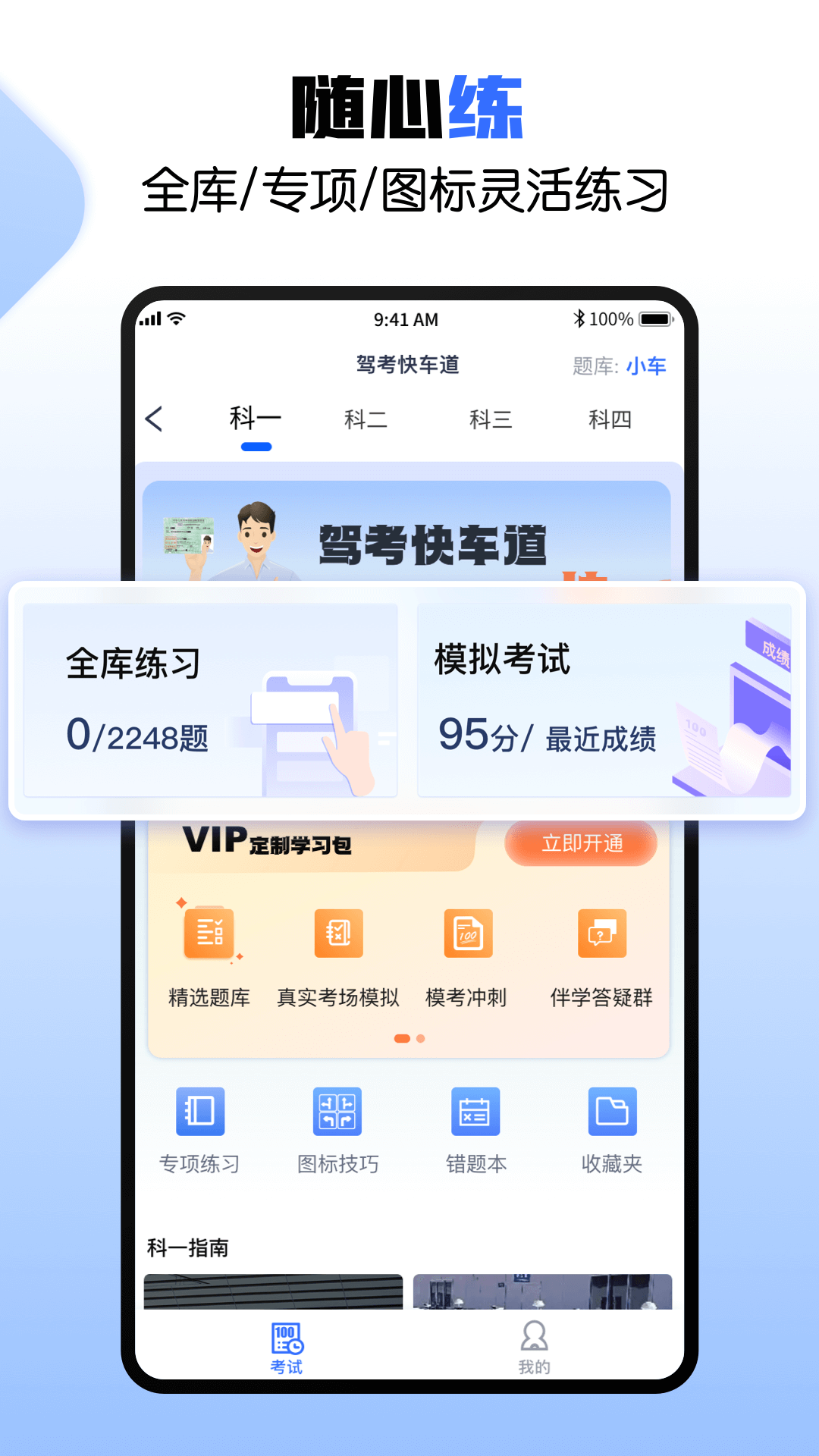 驾考快车道app截图3