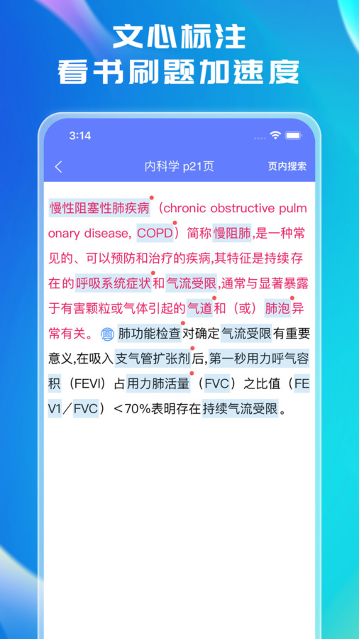 文心医考通app截图2