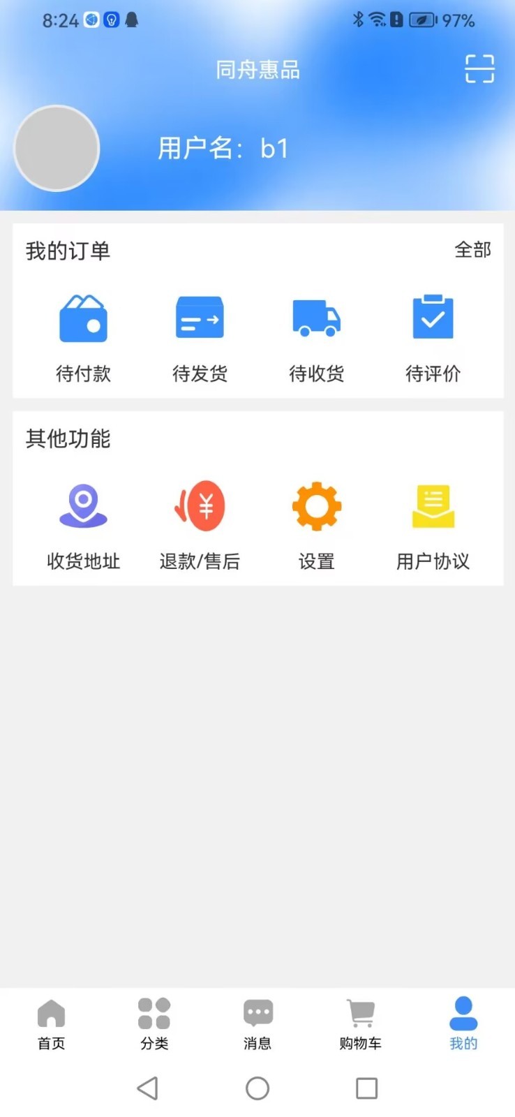 同舱质品app截图3
