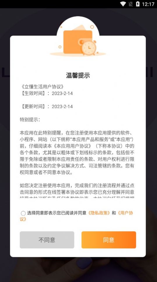 立懂生活app截图1