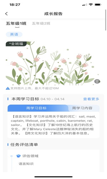 达人教师app截图3