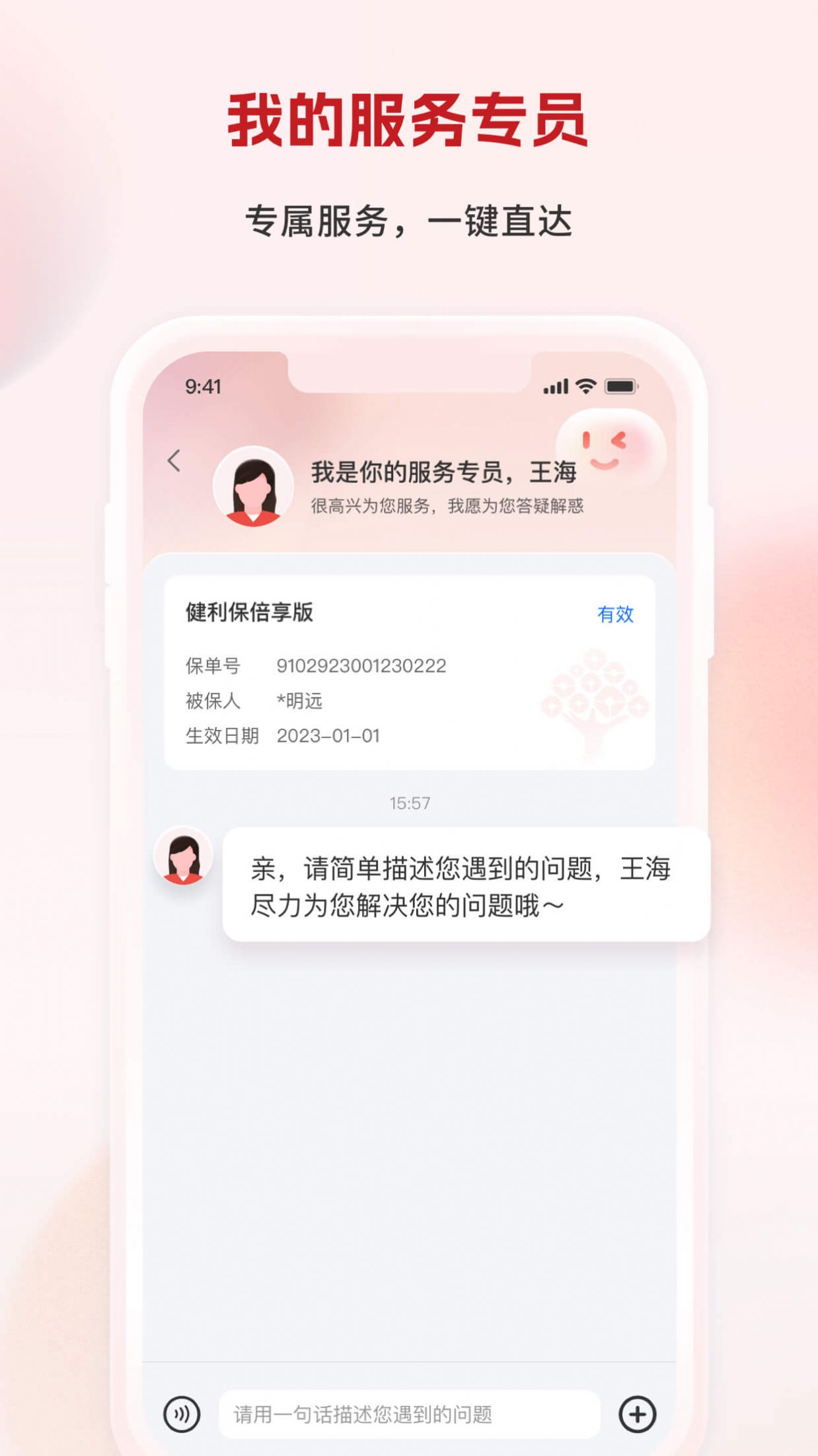 利安人寿app截图1