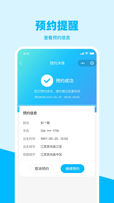 星星树app截图3