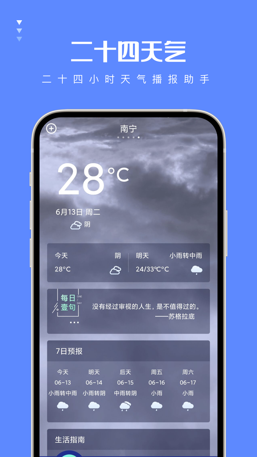 二十四天气app截图1