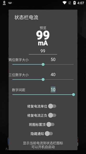 状态栏电流app截图3