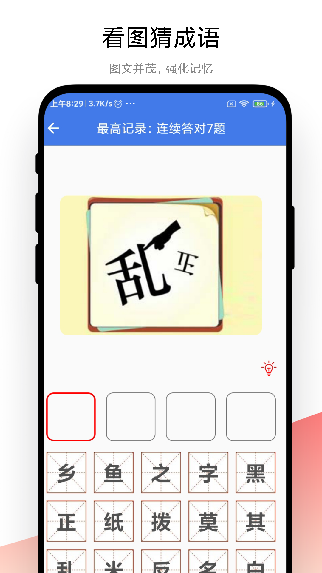 成语大荟app截图1
