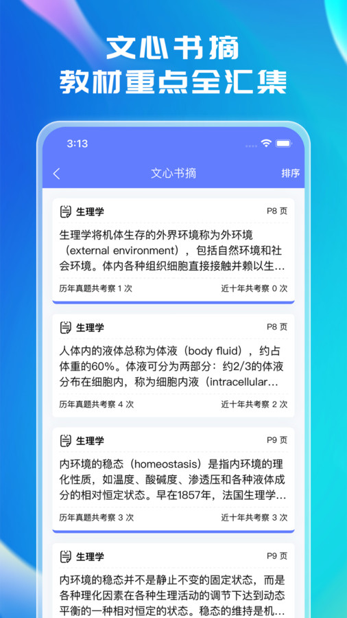 文心医考通app截图3