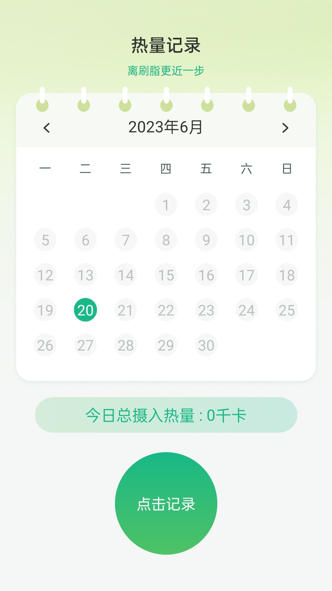 微刷刷app截图2