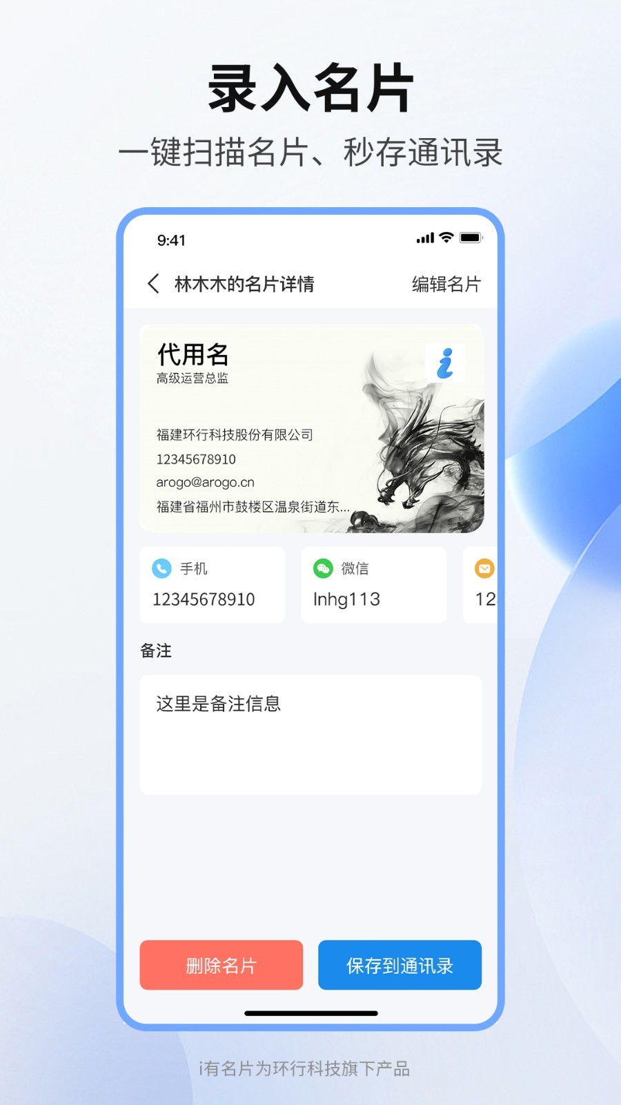 i有名片app截图3