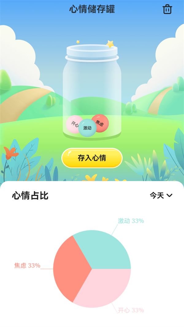 暖阳充电app截图2