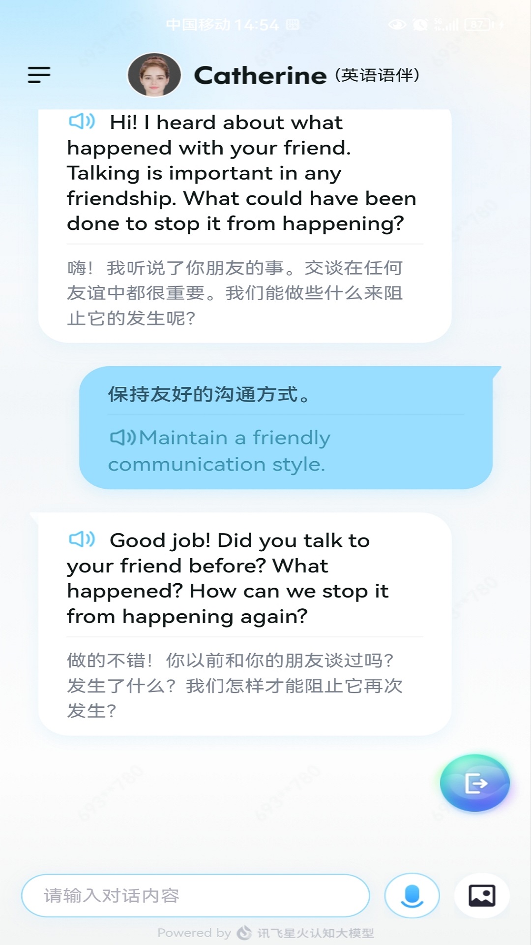 星火语伴app截图2