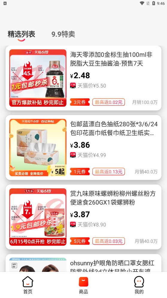 优购U品app截图2