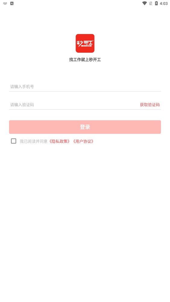 秒开工app截图3