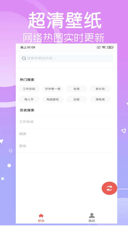 寻乐壁纸app截图1