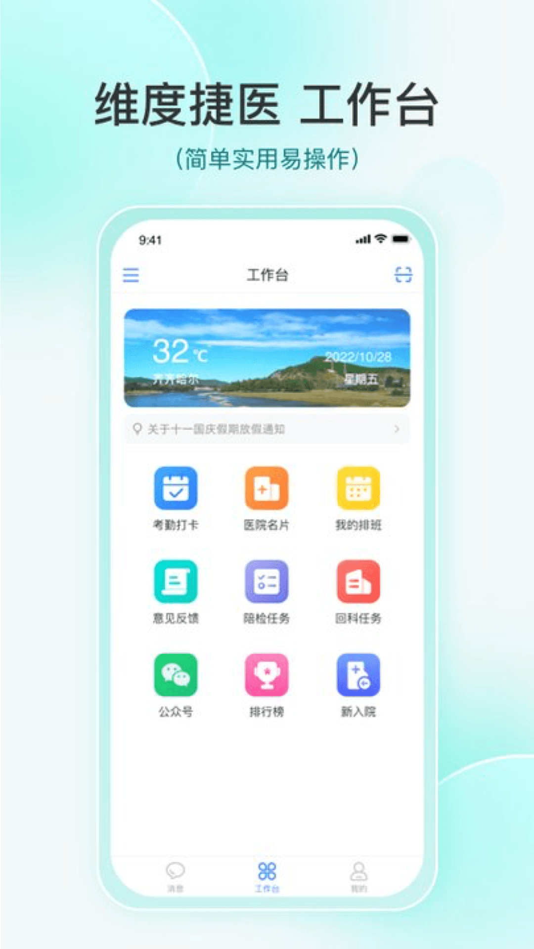 维度捷医app截图1