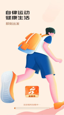 秀秀计步app截图3