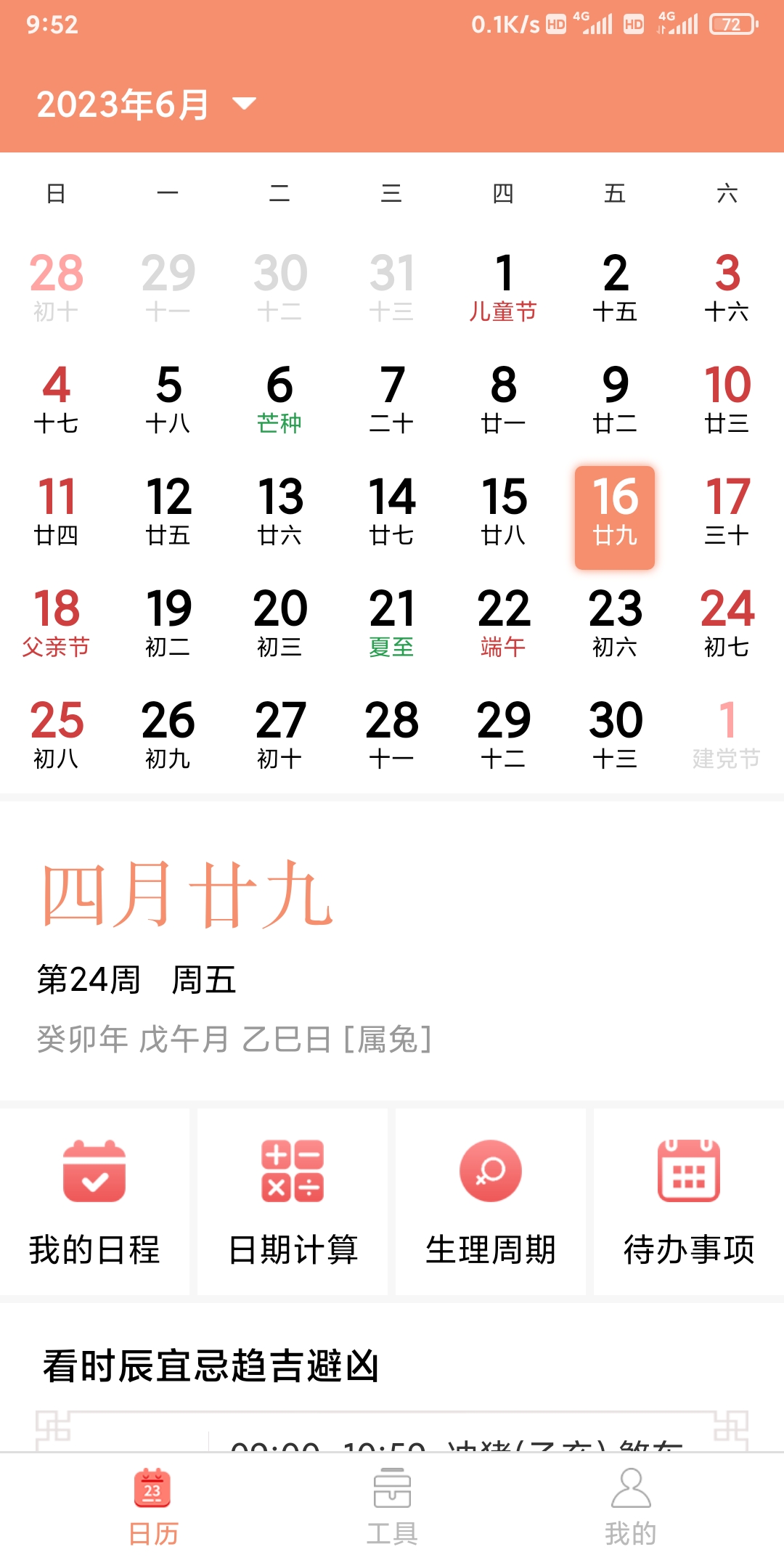 立陶黄历app截图2