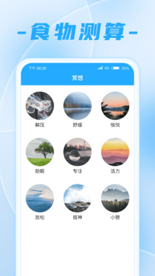 走路王者app截图3