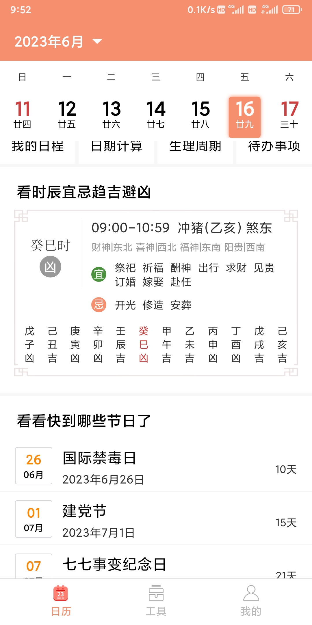 立陶黄历app截图1