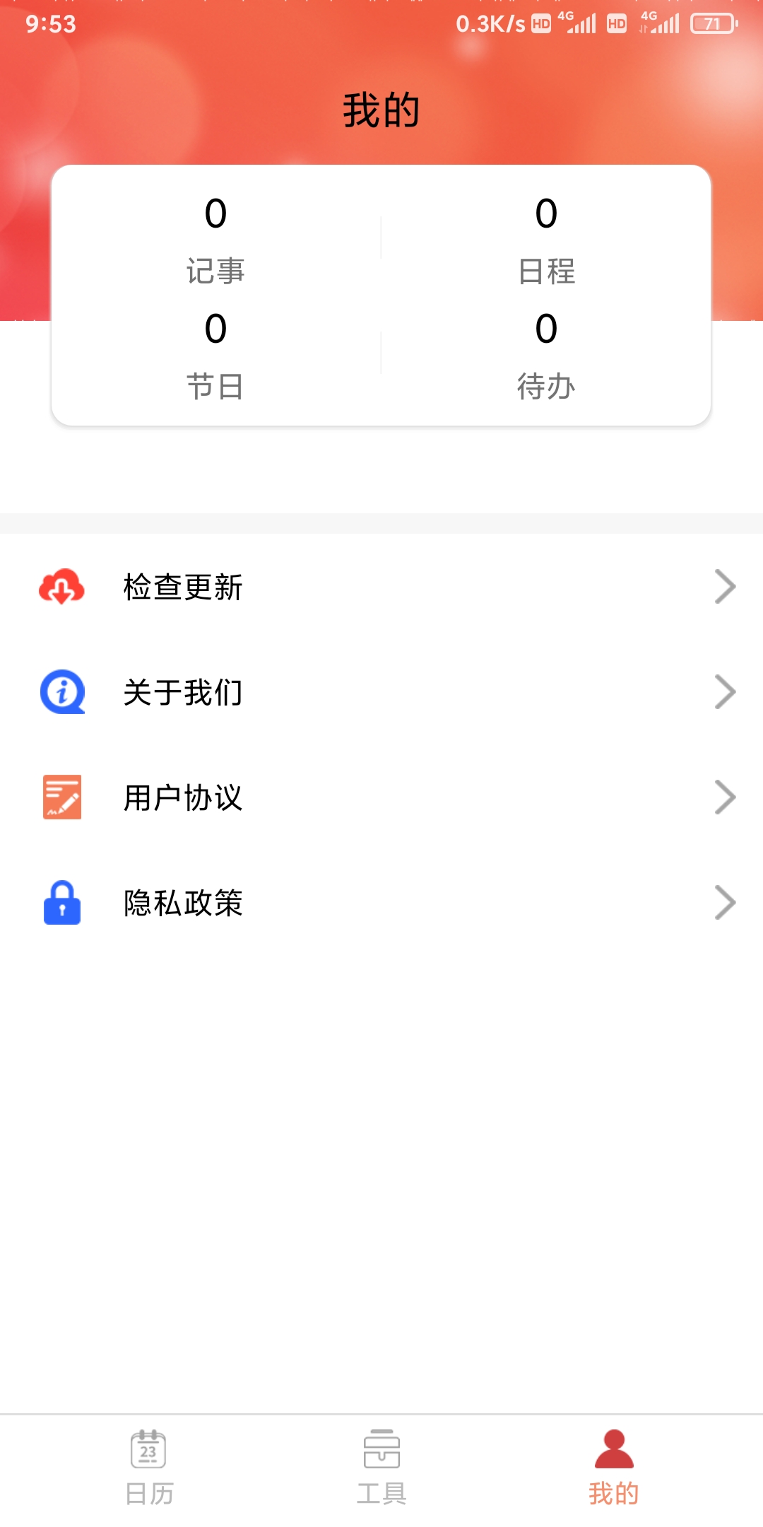 立陶黄历app截图3