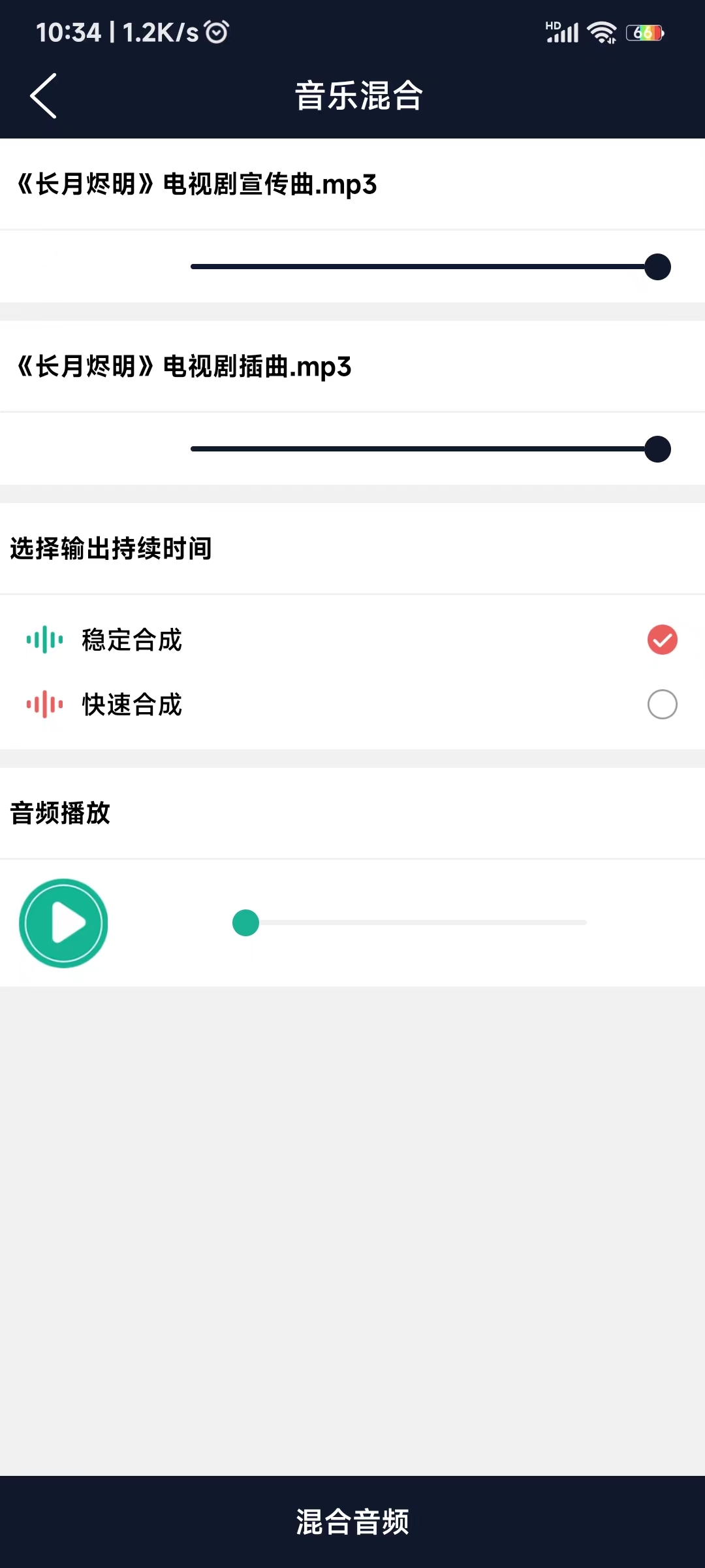 爱跃音频编辑app截图1