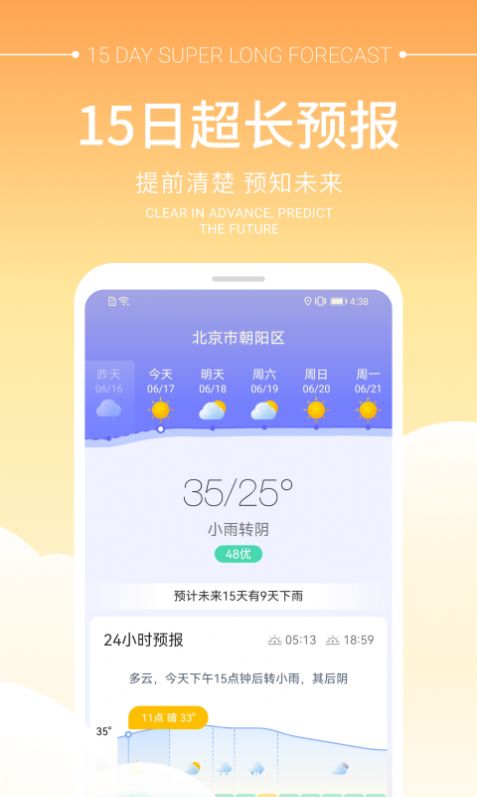 畅阳天气app截图1