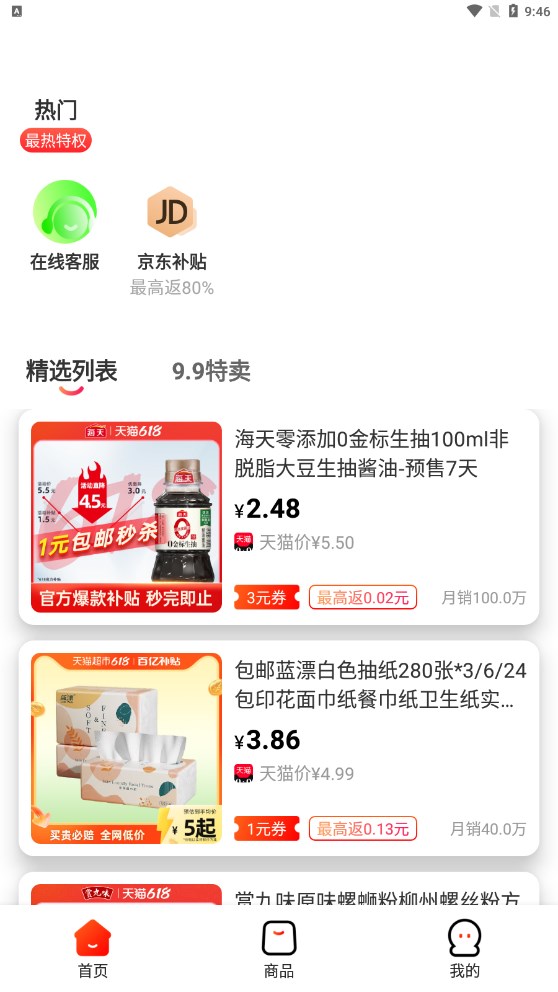 优购U品app截图3