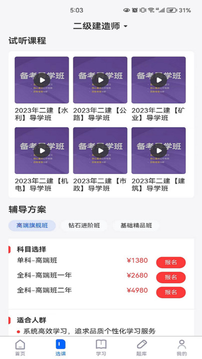 厚诚网校app截图1