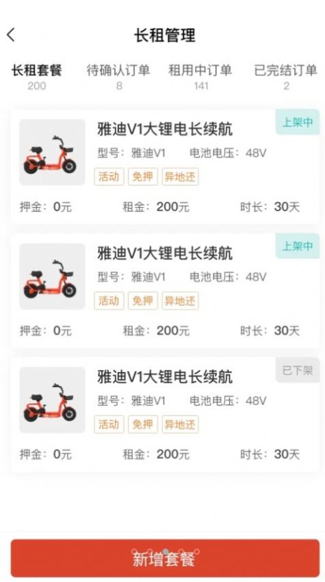 小鱼换电商家app截图1