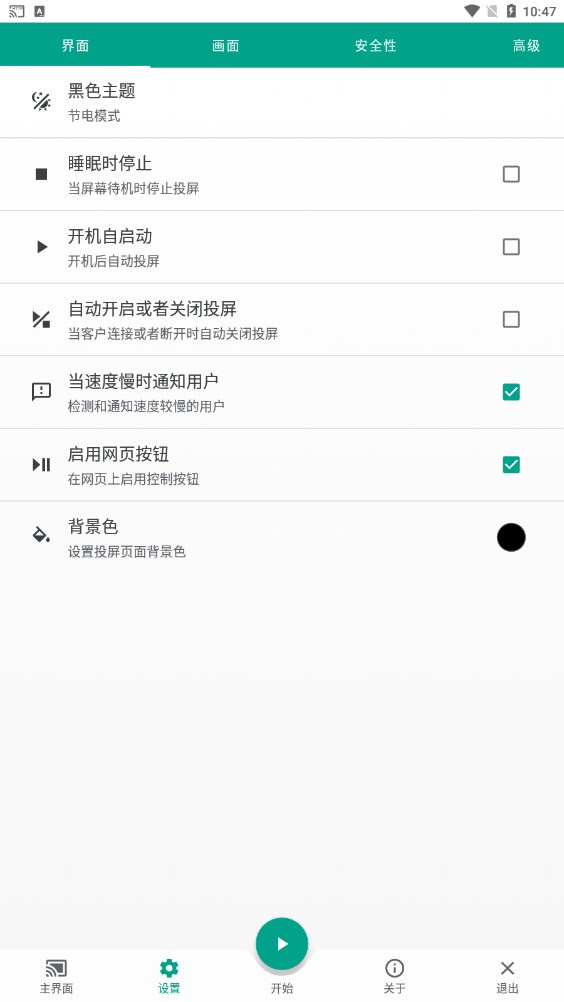 直达投屏app截图3