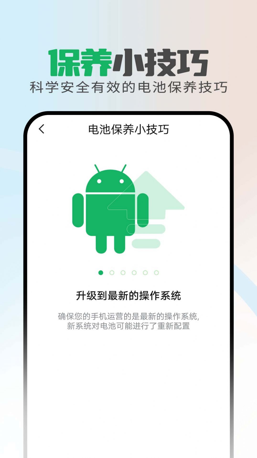 省电保卫助手app截图3