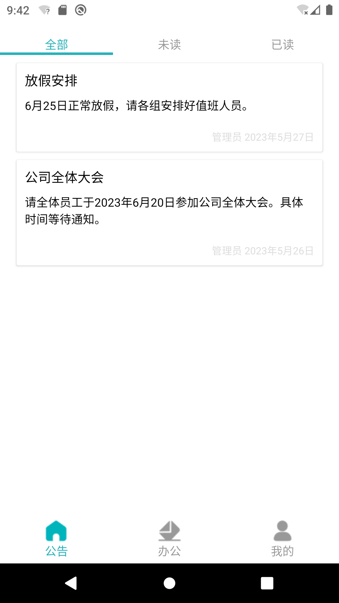 陆友OA app截图3