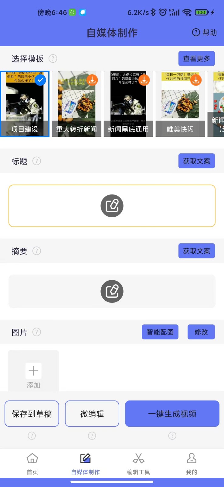 一号随剪大师app截图3