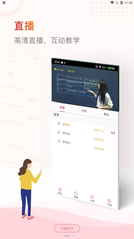 齐慧教育app截图1