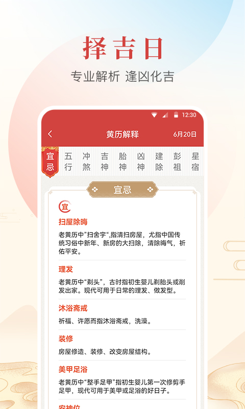 年华日历app截图2
