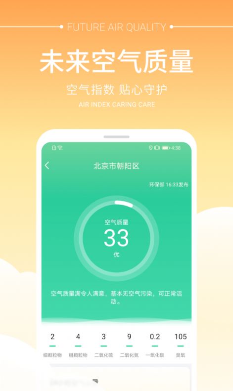 畅阳天气app截图3