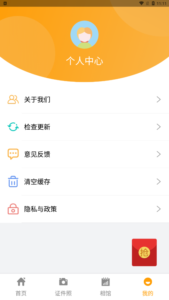 证件照换装app截图3